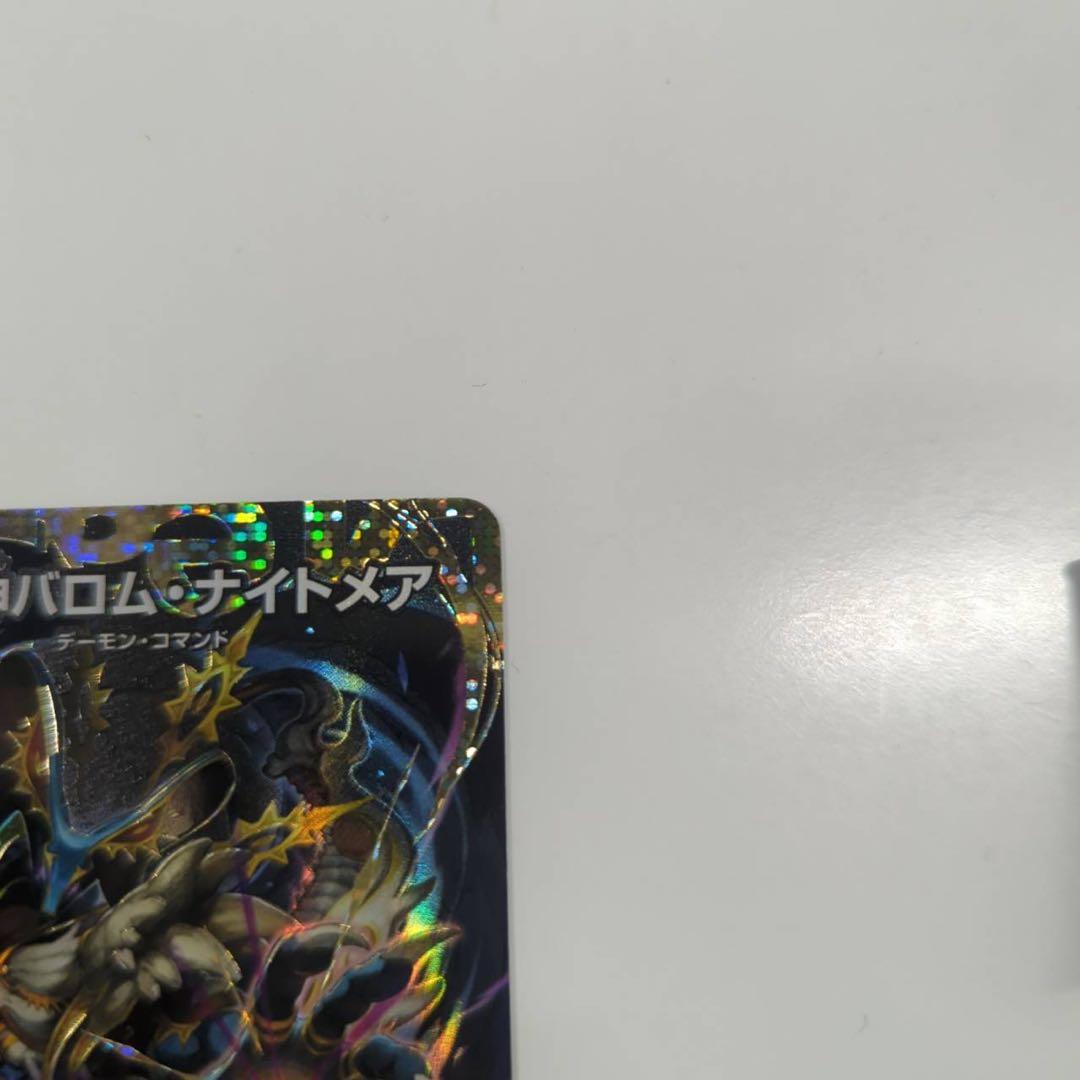 シングル】悪夢神バロムナイトメア ドリームレア シークレット - メルカリ