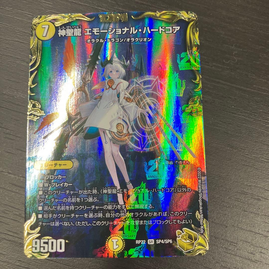 エモーショナル・ハードコア 金トレジャー SR 神聖龍 エモーショナル・ハードコア(20th金トレジャー) 販売