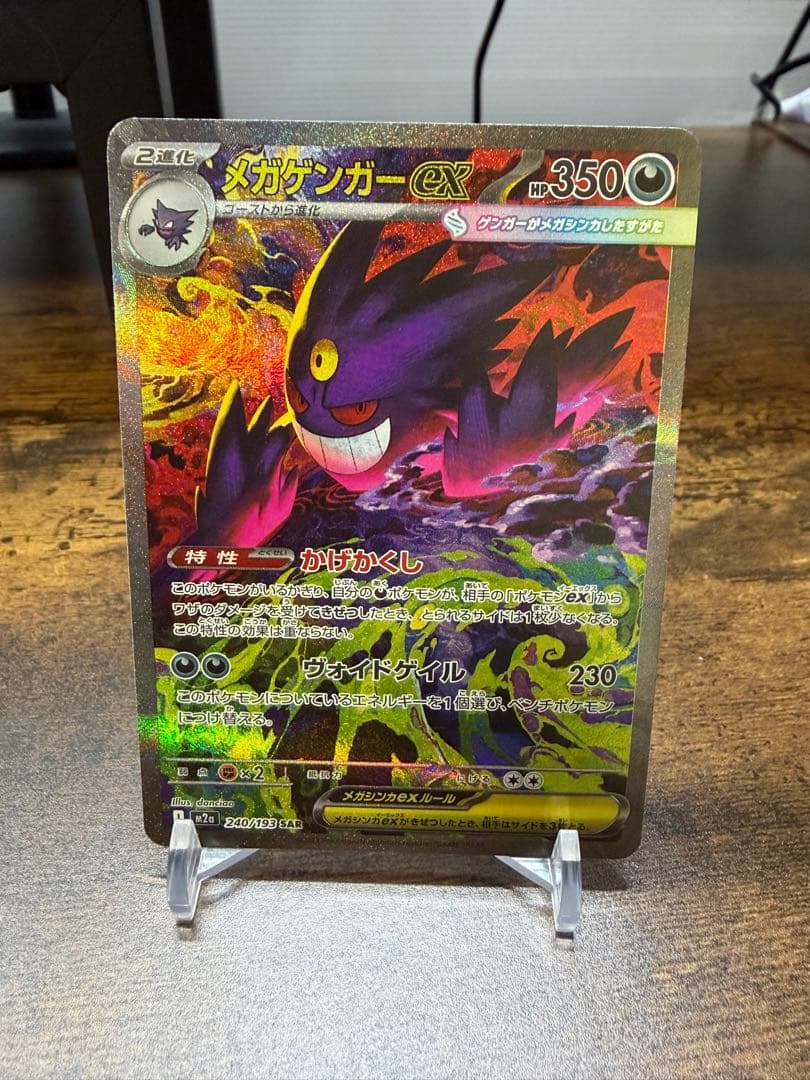 メガゲンガーex sar 26-03-023 - メルカリ