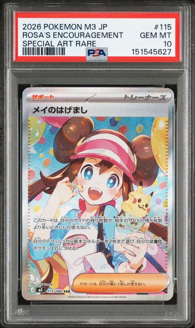 PSA10 メイのはげまし SAR ポケモンカード ムニキスゼロ - メルカリ