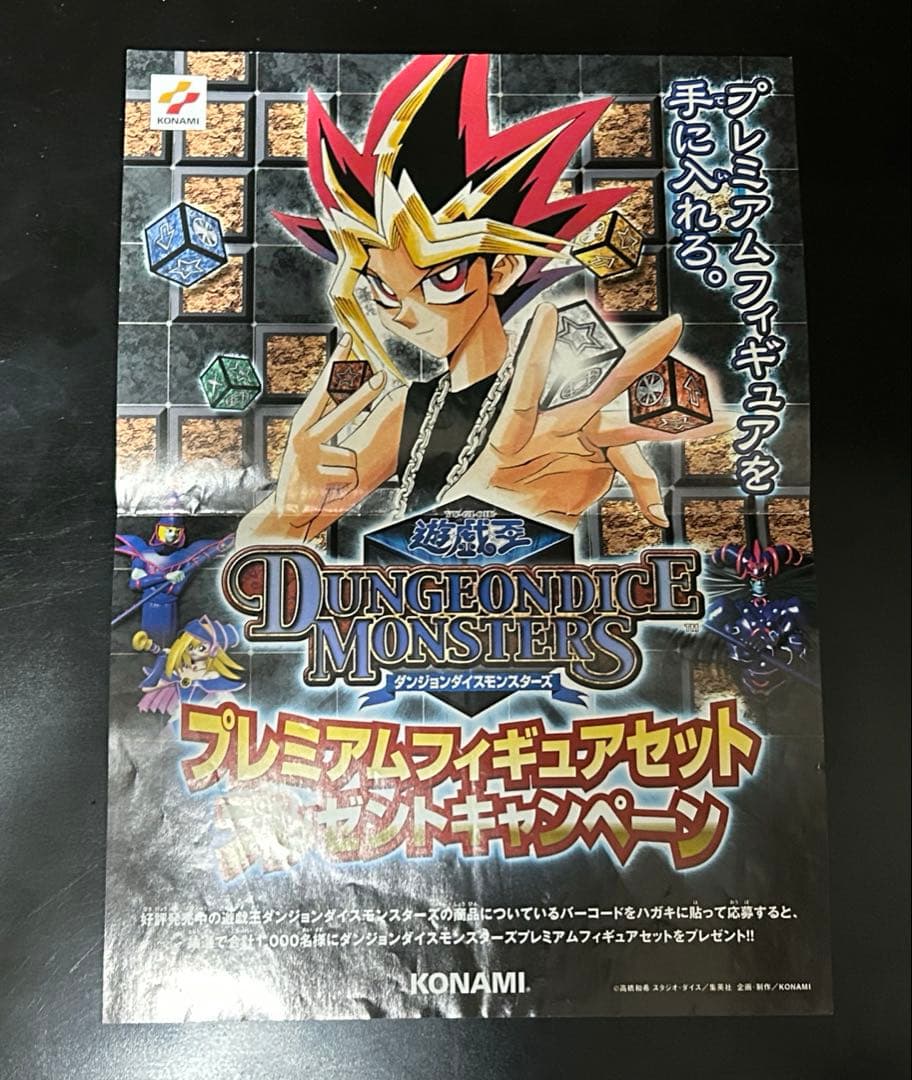 遊戯王ダンジョンダイスモンスターズセット（※欠品、破損有） 遊戯王