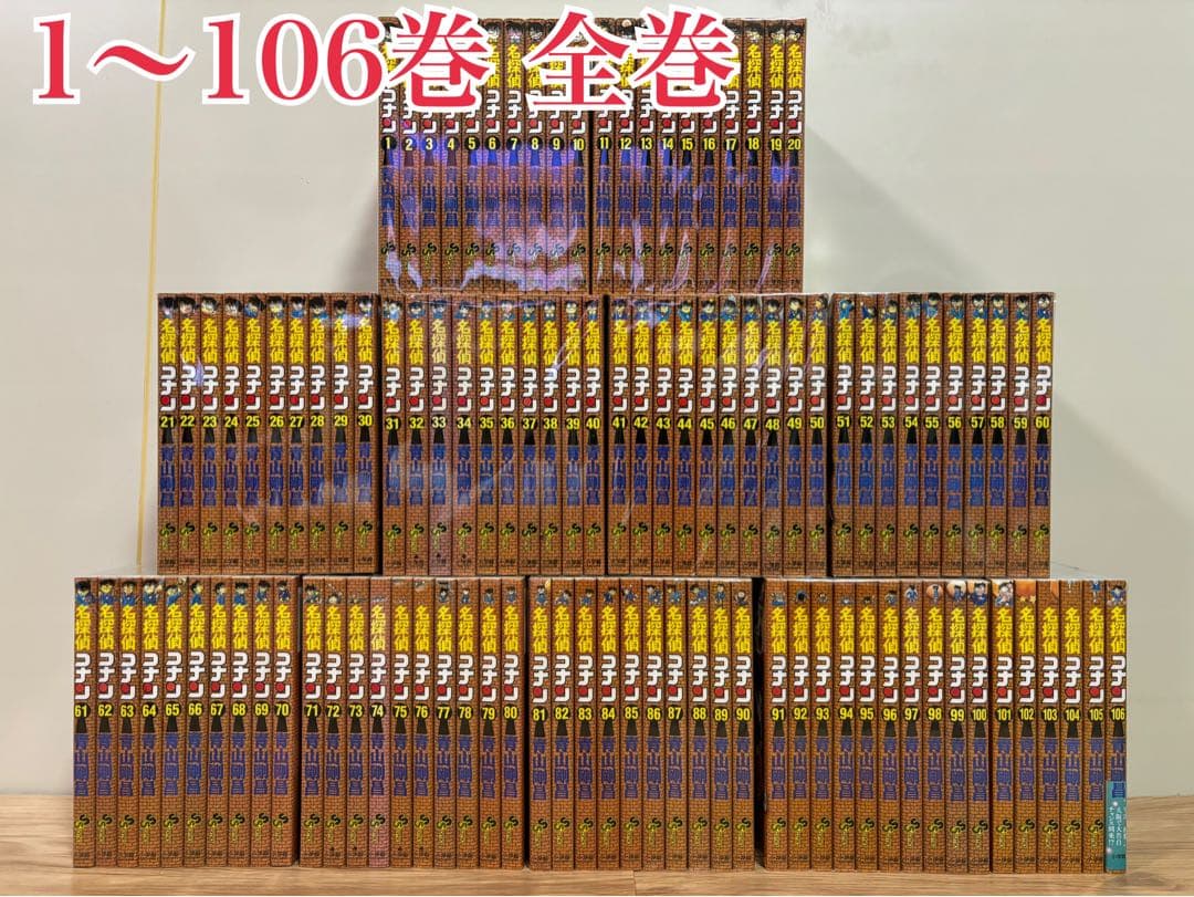 名探偵コナン 全巻 1～106巻セット