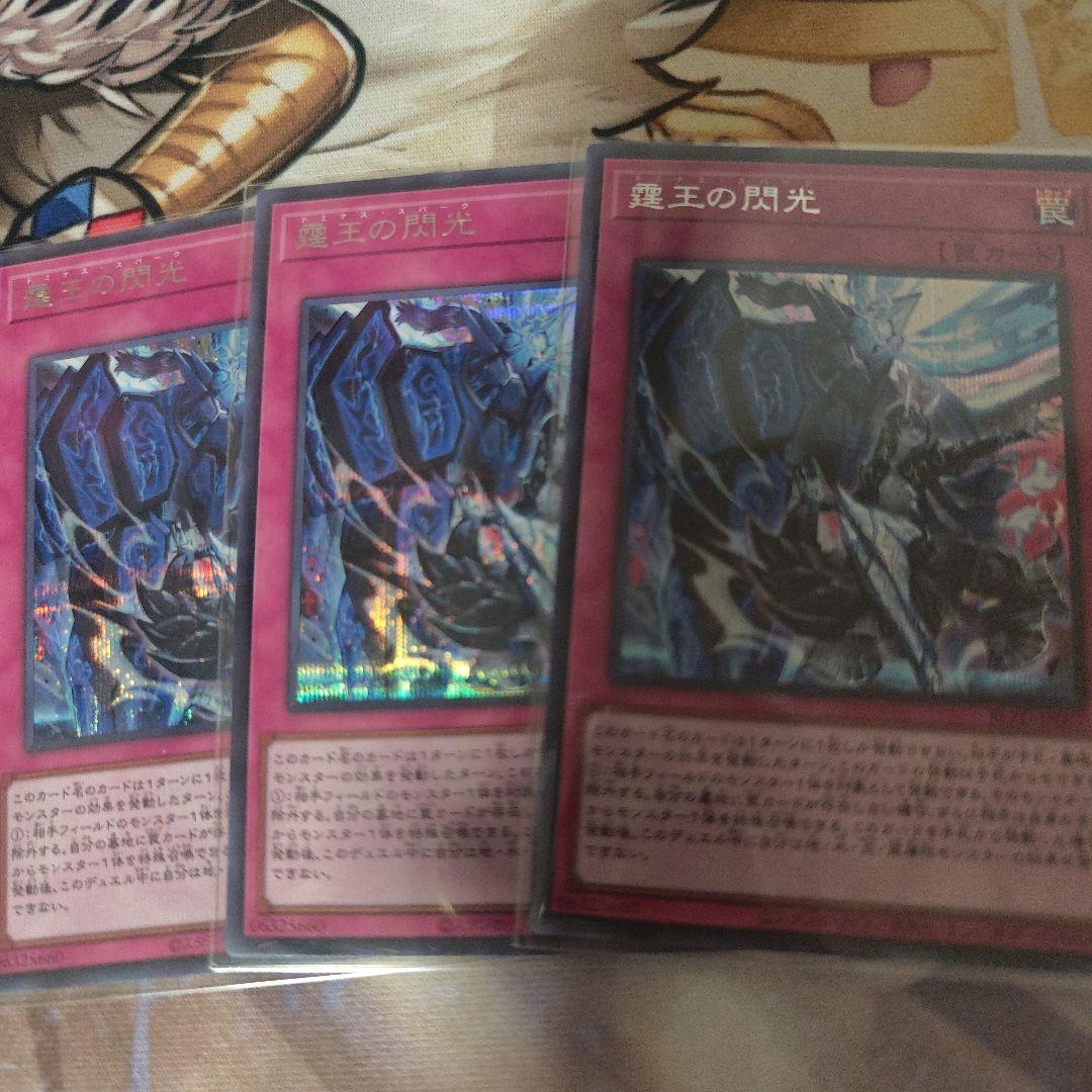 霆王の閃光 ドミナススパーク 3枚 シークレット セット 霆王の閃光 ドミナススパーク 3枚 シークレット セット 霆王の閃光