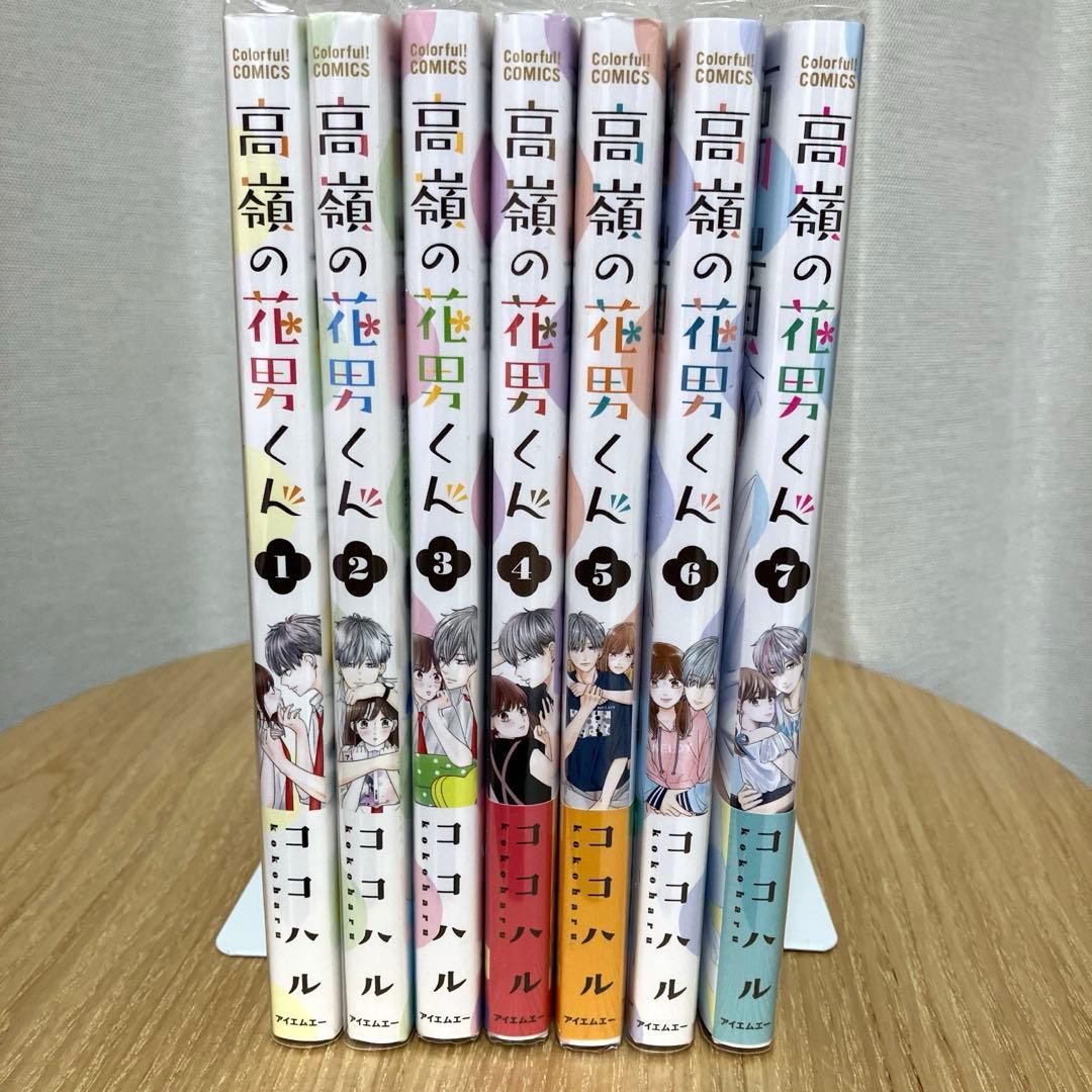 高嶺の花男くん】全7巻 既刊全巻 クリアブックカバー付き - メルカリ