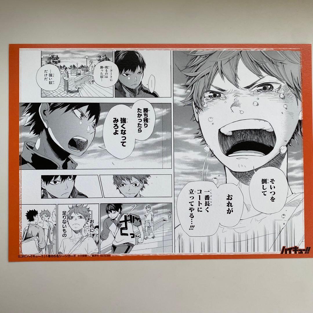 ハイキュー!! リミックス版 アニメイト特典 B5 名シーンカード 1巻