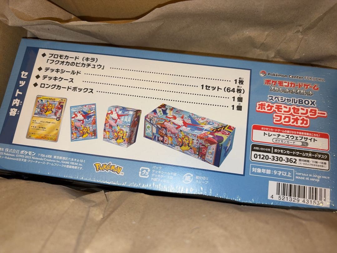 ポケモンセンターフクオカ スペシャルBOX - メルカリ