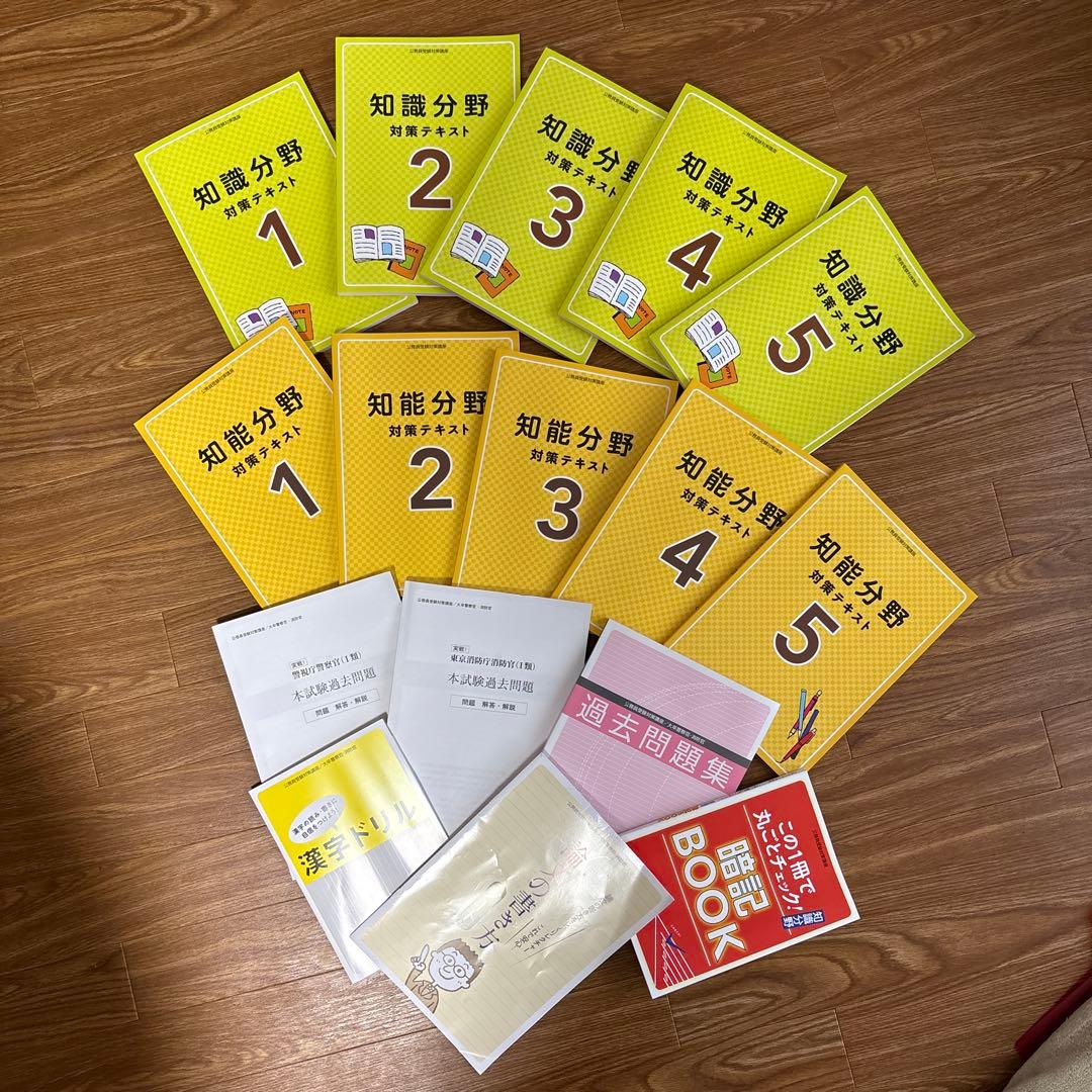 ユーキャン 大卒公務員受験対策講座 消防士・警察官コース テキスト