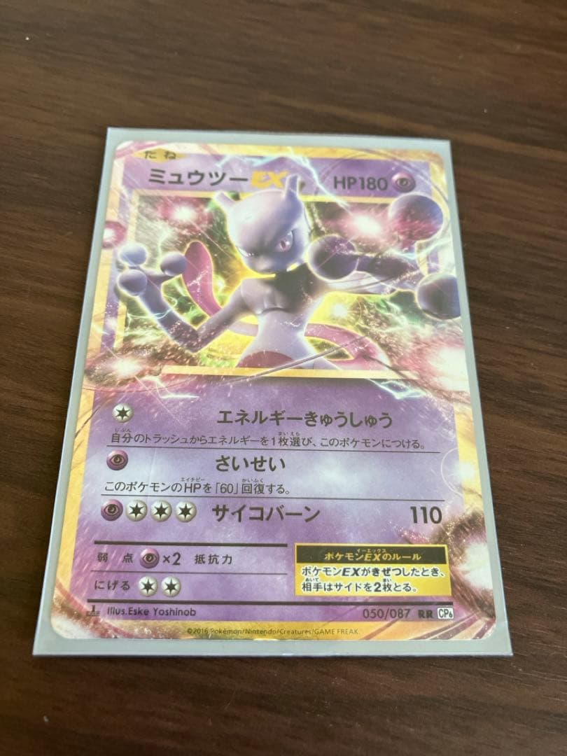 ミュウツーEX RR CP6 20th Anniversary 050/087 - メルカリ