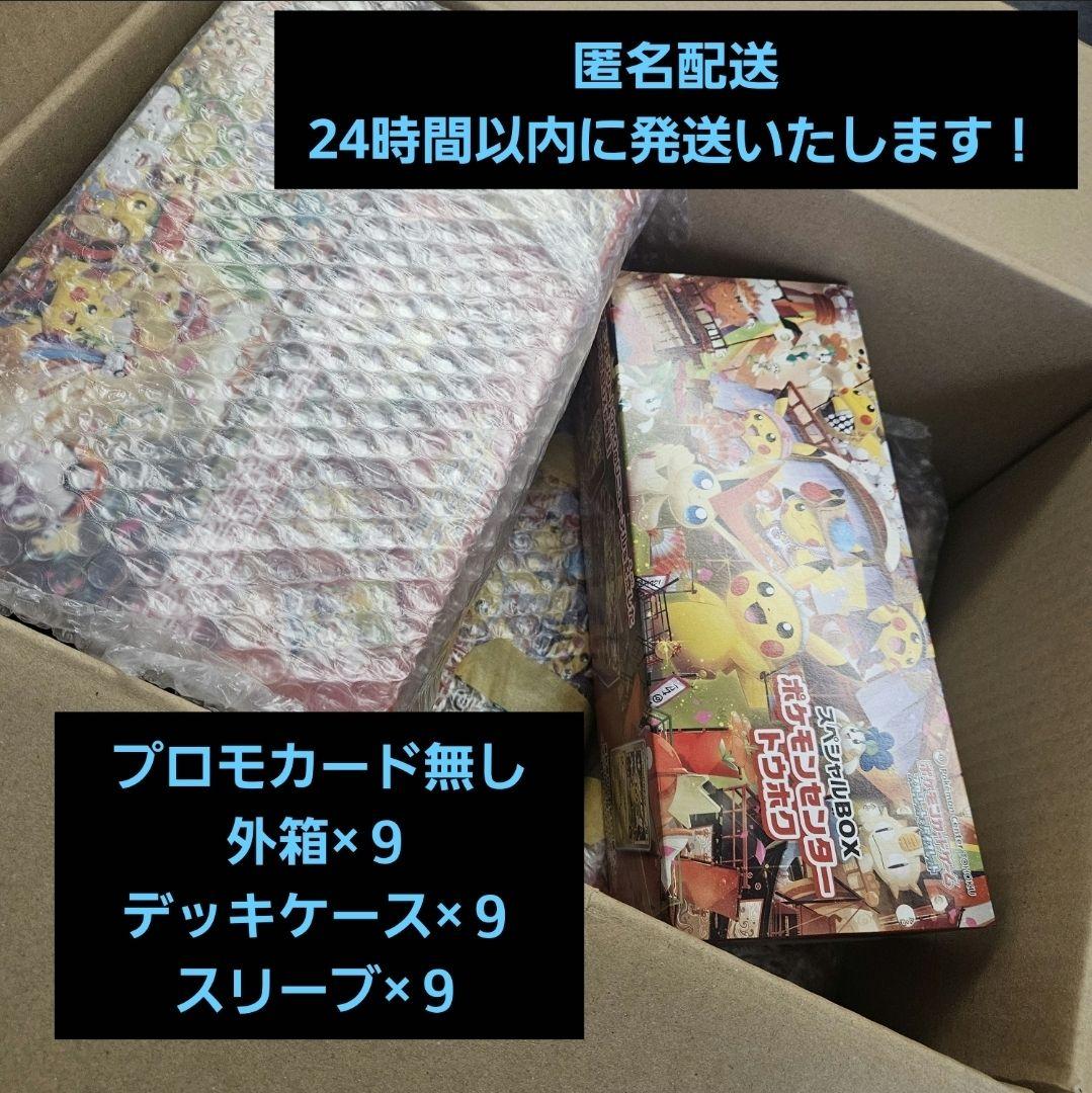 ポケモンセンター トウホク スペシャル BOX サプライのみ 9セット