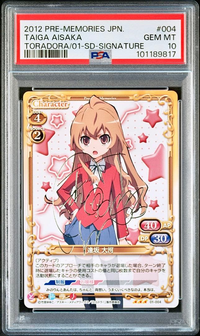 逢坂 大河 サイン PSA10 とらドラ！ プレシャスメモリーズ - メルカリ