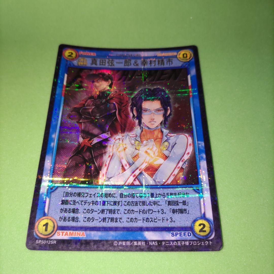 ⑥ テニスの王子様 TCG カード SR 真田弦一郎&幸村精市 - メルカリ