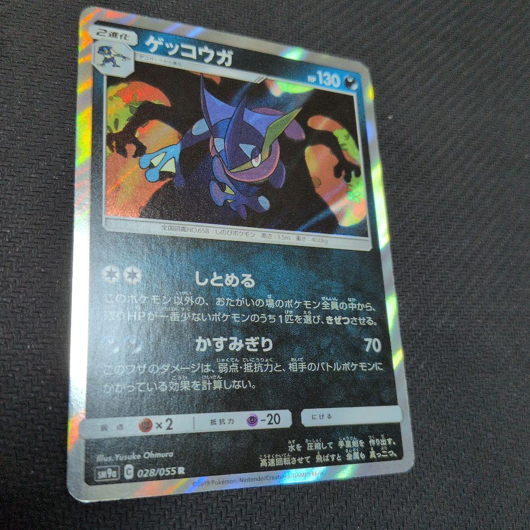 ゲッコウガ R SM9a ナイトユニゾン 028/055 - メルカリ