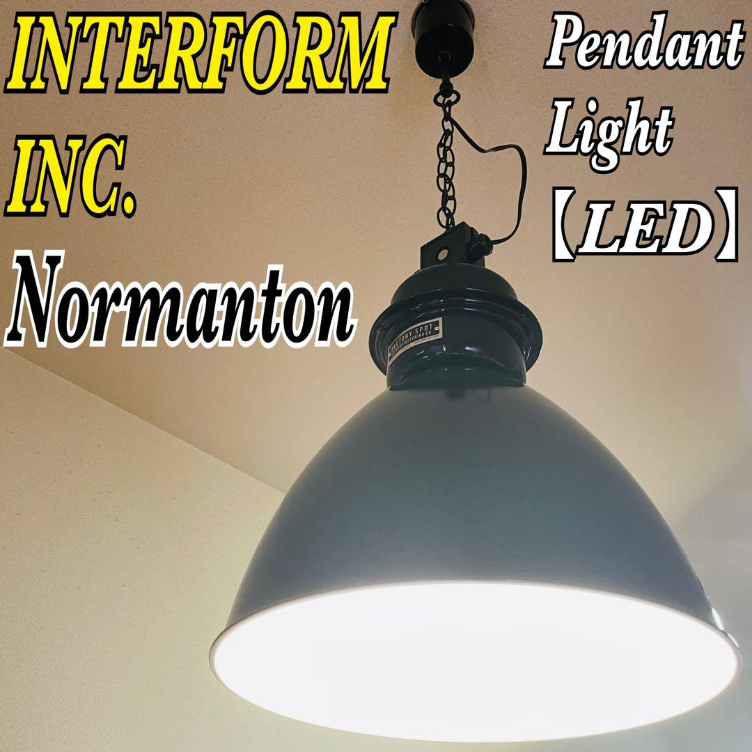 インターフォルム　ノルマントン ペンダントライト　ブラック 白熱.LED使用可能 000000000049_9TwLCs7.jpg