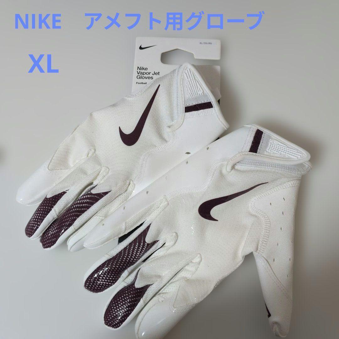 NIKE ナイキ アメフト グローブ XL Vapor Jet 白 - メルカリ