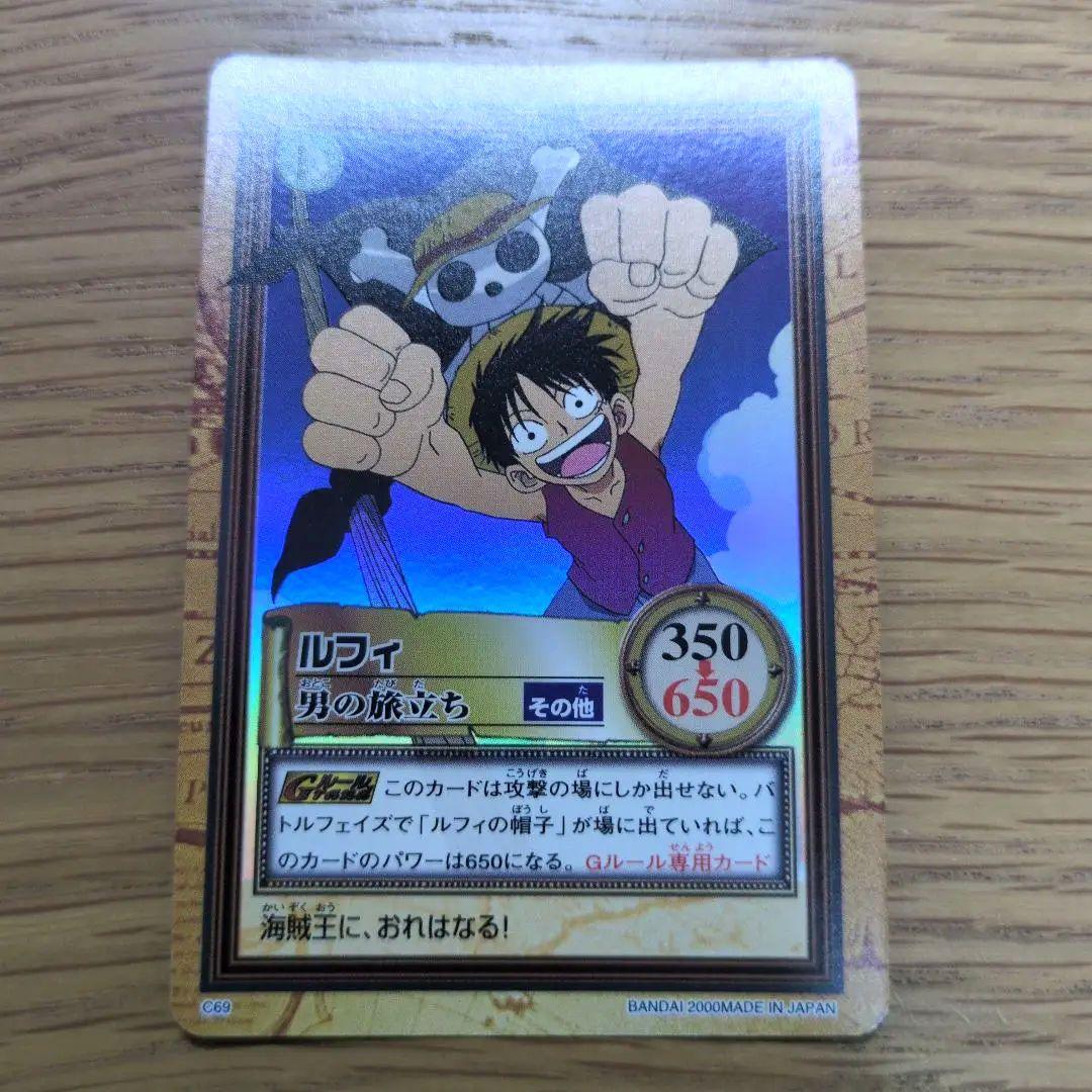 絶版】 ルフィ 男の旅立ち C69 ワンピース カードダス ハイパーバトル