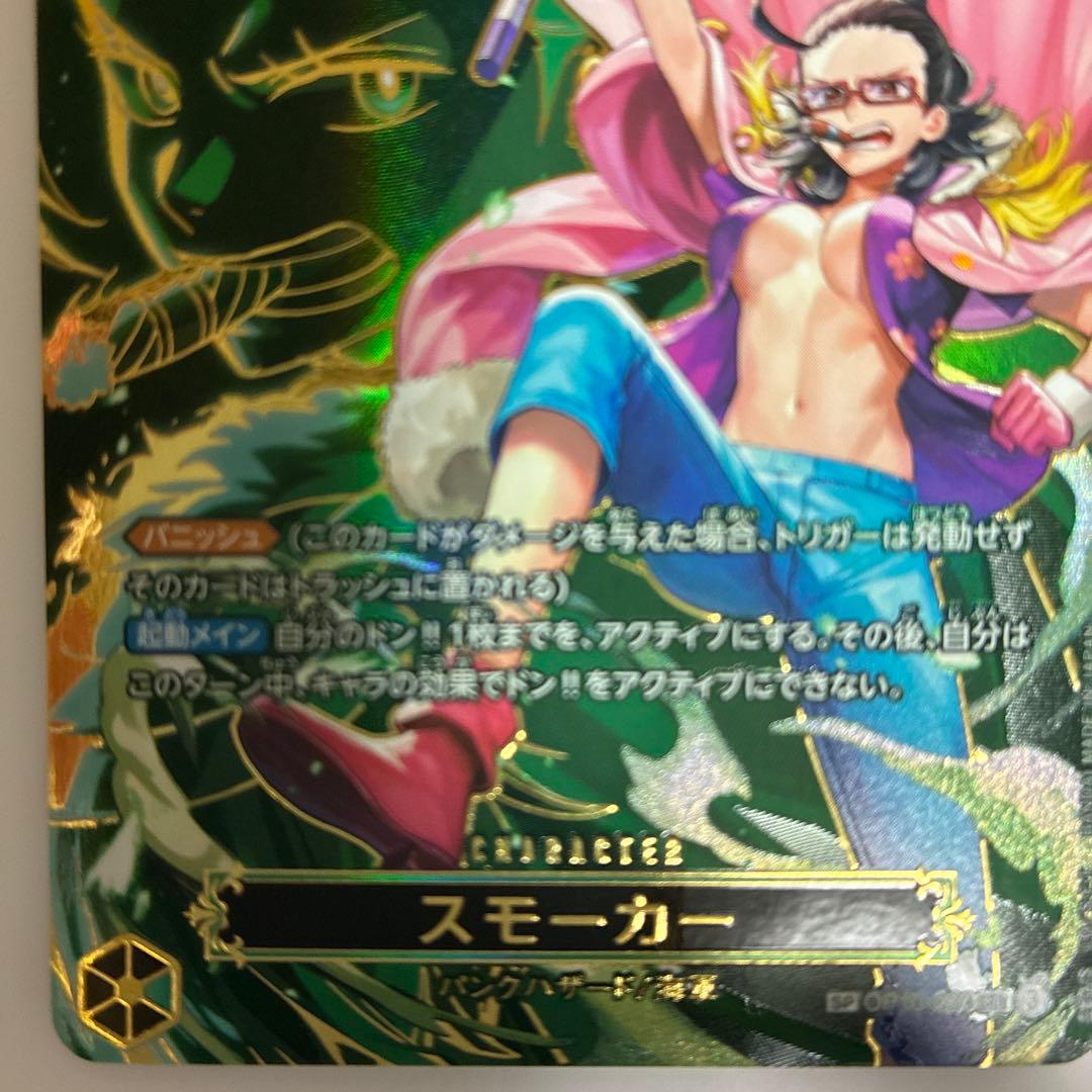 ワンピースカード スモーカーSPパラレル - メルカリ