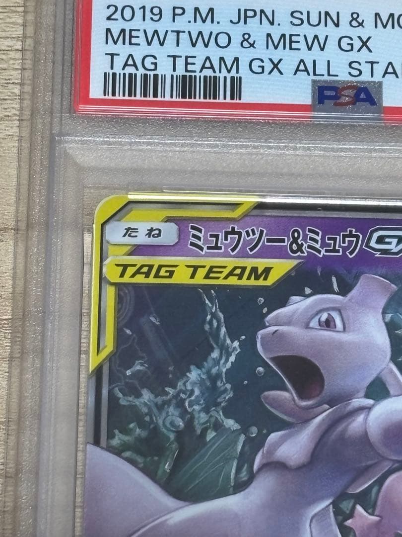 PSA10】ミュウツー&ミュウGX RR 052/173 - メルカリ