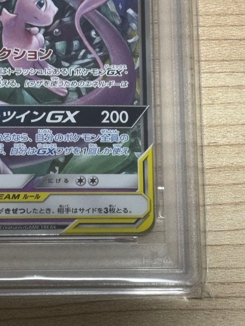 PSA10】ミュウツー&ミュウGX RR 052/173 - メルカリ