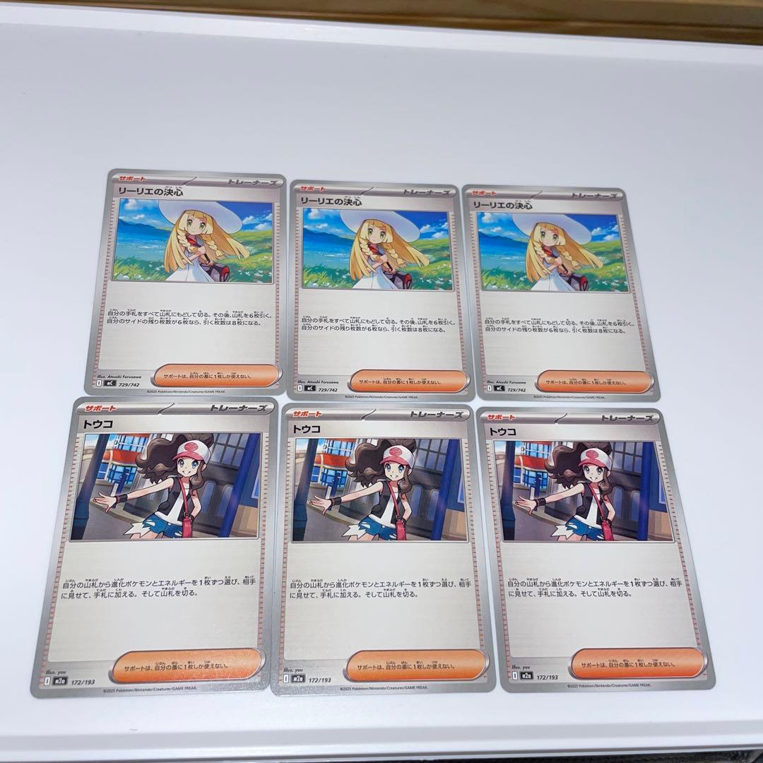 ポケカ トウコ リーリエの決心 6枚 まとめ売り - メルカリ
