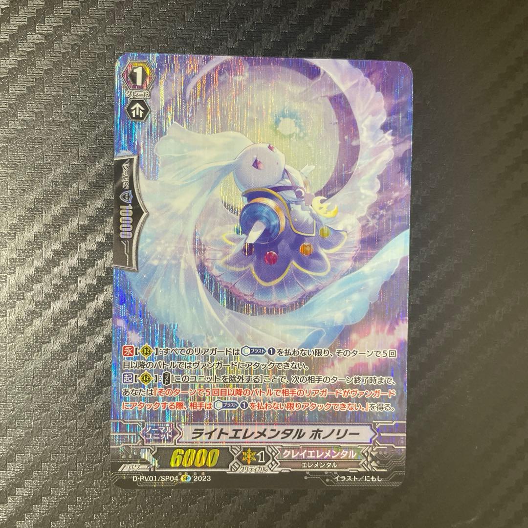 【匿名配送】ヴァンガード ヒスコレ ライトエレメンタル ホノリー SP ヴァンガード ライトエレメンタル ホノリー 2枚 - メルカリ