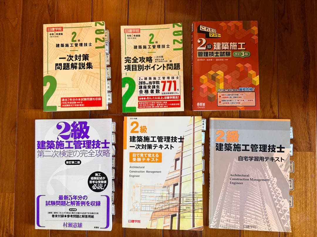 2級建築施工管理技士 教材セット - メルカリ