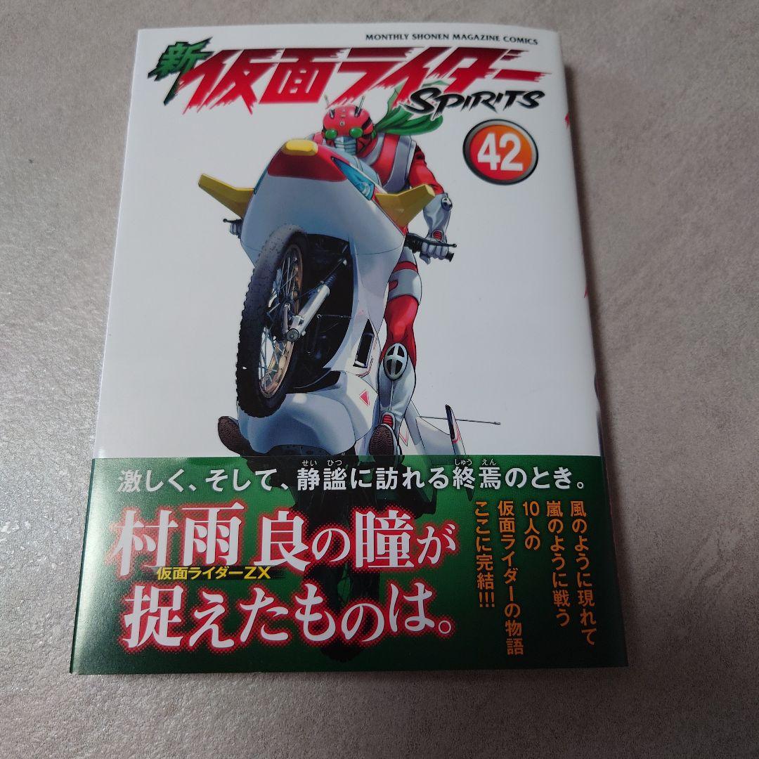 仮面ライダーSPIRITS 42巻 - メルカリ