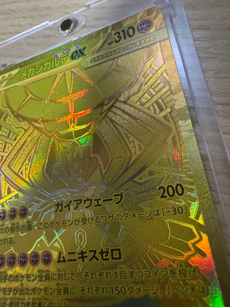 あ*生様 初期傷なしメガジガルデ ex MUR EX 177/080極上美品　ム