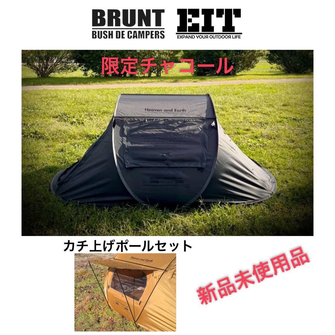 BRUNT Heaven and Earth EIT テント+ カチ上げポール かちあげポール - BRUNT｜BUSH DE CAMPERS