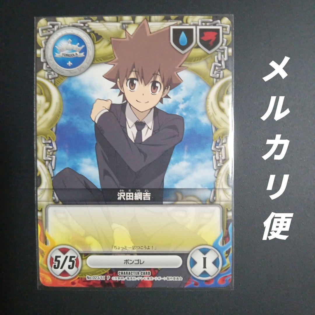 かてきょー 家庭教師ヒットマンリボーンCCG プロモ 沢田綱吉 - メルカリ