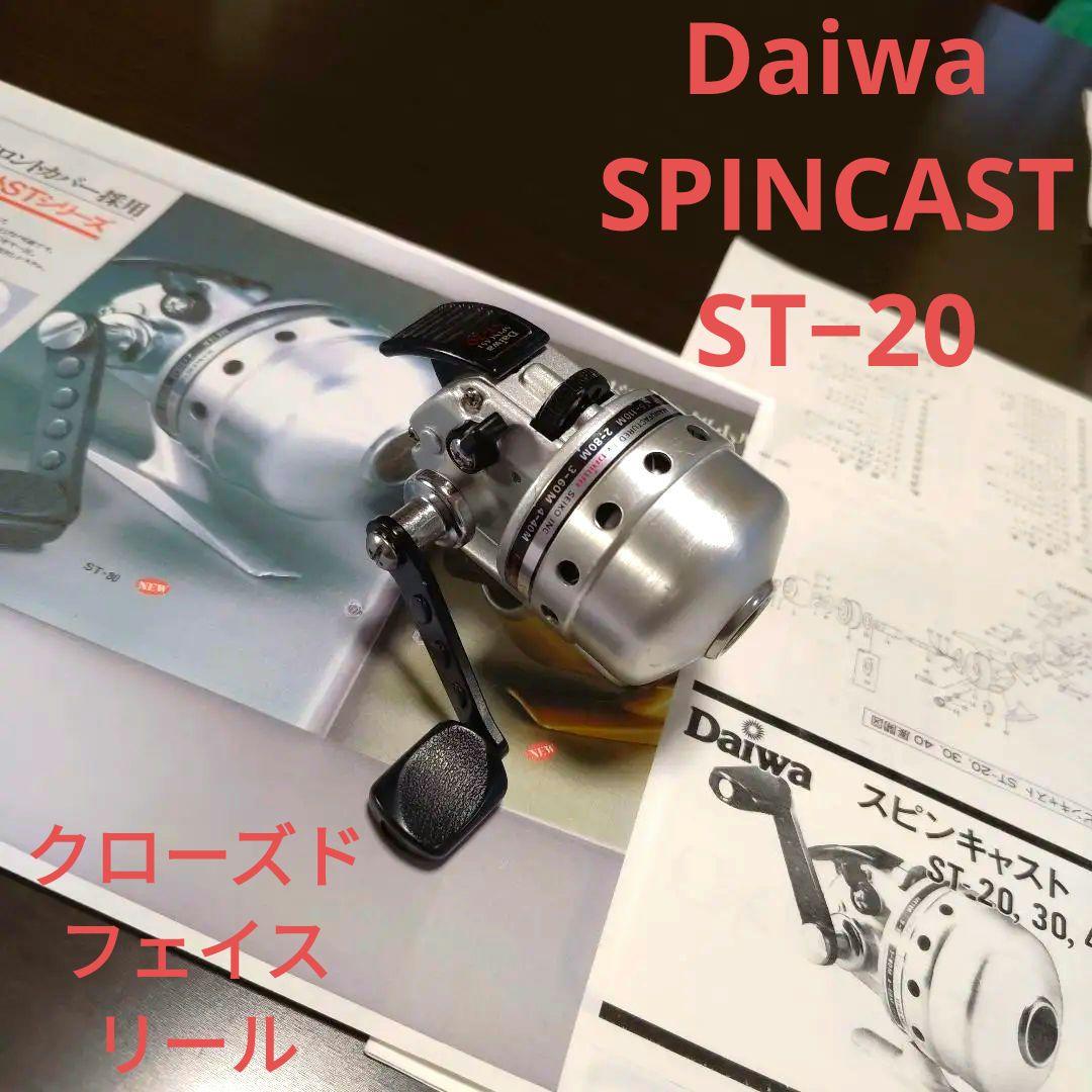 完動美品昭和ロマン宝物釣具ダイワスピンキャストST−20クローズド