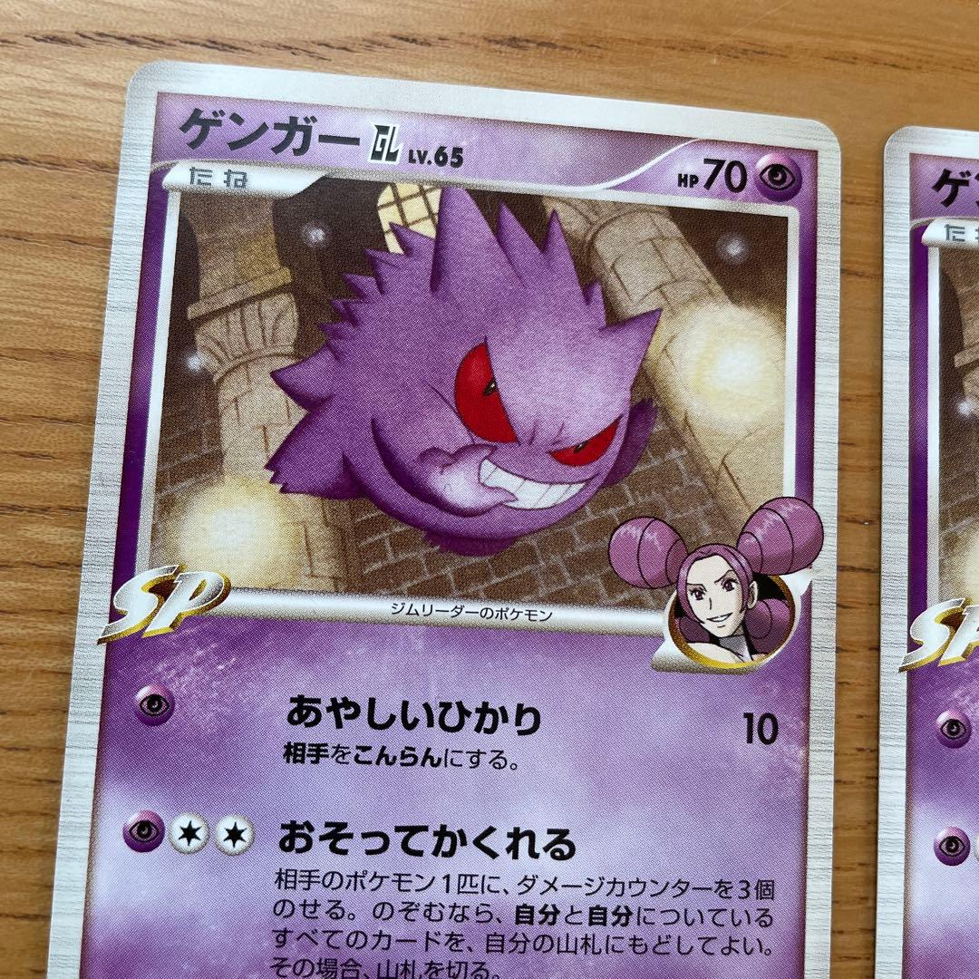 ゲンガーGL lv.65 2枚セット ポケモンカード pt2 まとめ売 - メルカリ