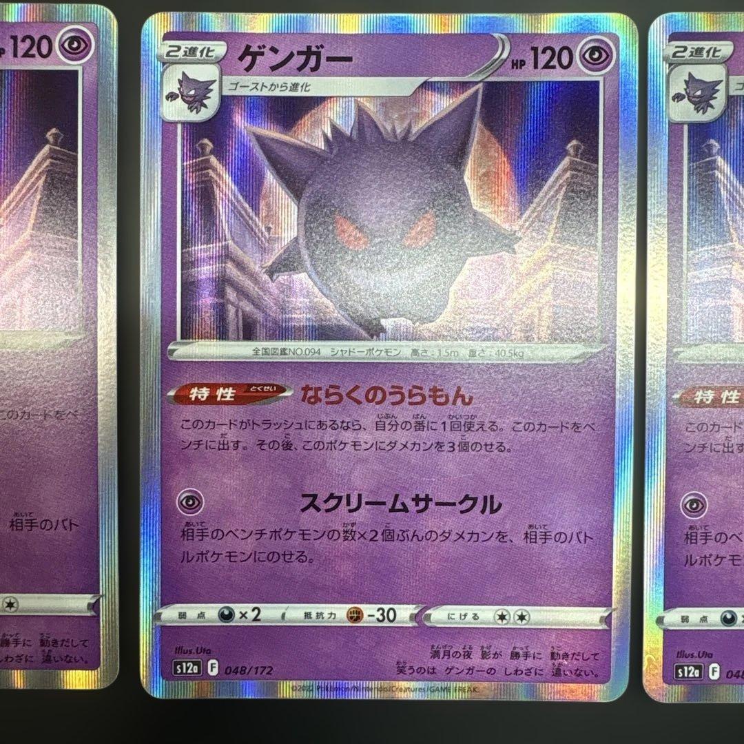 ゲンガー 048/172 S12a vstarユニバース ならくのうらもん - メルカリ