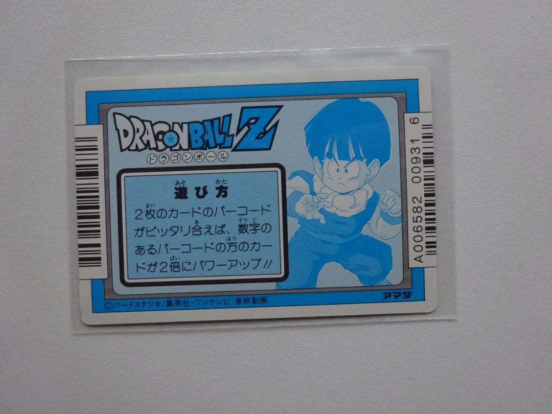 パート8 未剥がし】ドラゴンボール 326 アマダ カードダス 🏈