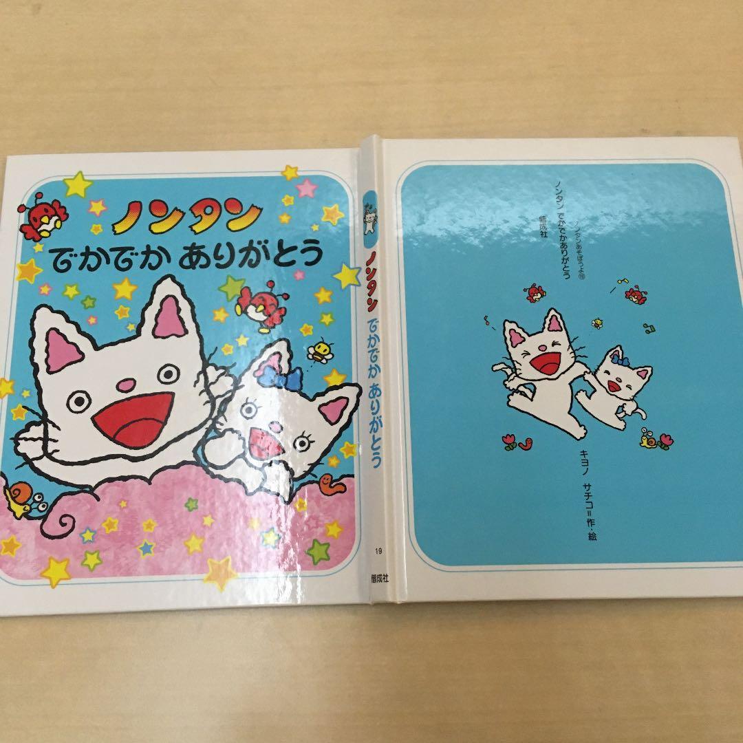 ノンタンでかでかありがとう - メルカリ