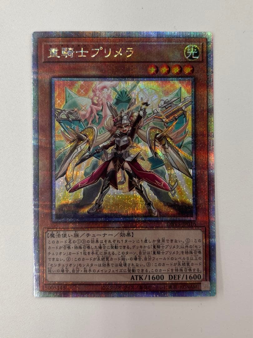 遊戯王 センチュリオン 重騎士プリメラ 25th クオシク