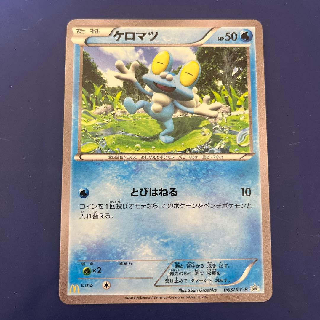 ポケモンカード ケロマツ プロモ マクドナルド 2014 - メルカリ