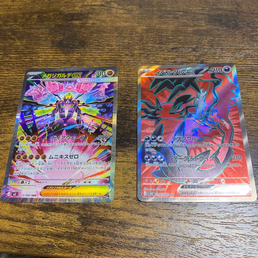 ポケカ ムニキスゼロ メガジガルデ SAR イベルタル SR セット - メルカリ