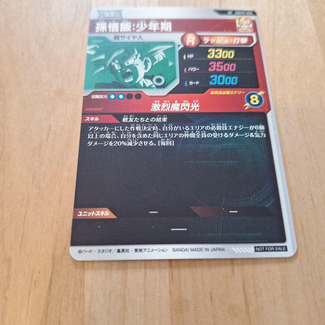 大会プロモ】 スーパーダイバーズ SDVTP-005 孫悟飯：少年期 - メルカリ