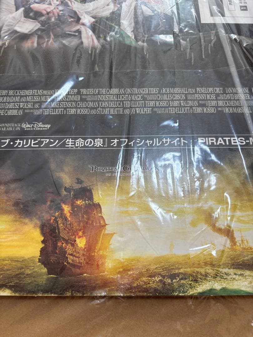 立看板・非売品】パイレーツ・オブ・カリビアン/生命の泉 スタンディ