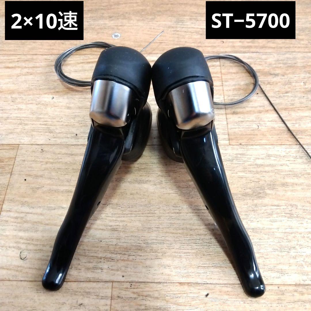 2×10速用　STIレバー　ST−5700 SHIMANO（シマノ）ST-5700 STIレバー デュアルコントロールレバー 左右