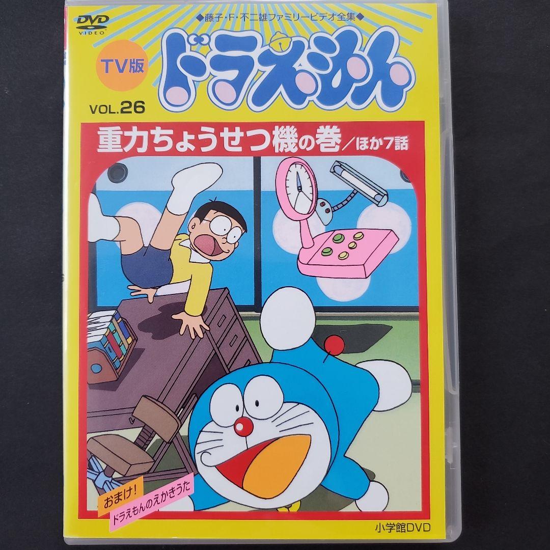 □ケースなし旧TV版 ドラえもん 26 重力ちょうせつ機の巻 DVD 大山