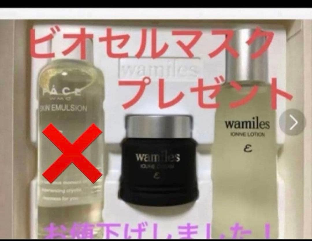 ワミレス イオーヌクリーム、イオンヌローション - メルカリ