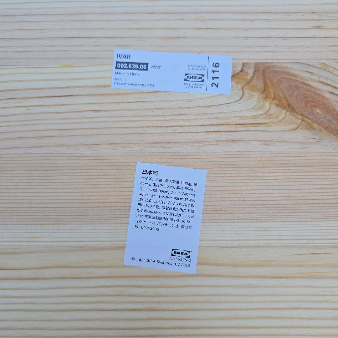 IKEA IVAR イケア イーヴァル 廃盤 チェア 椅子 イス いす パイン材