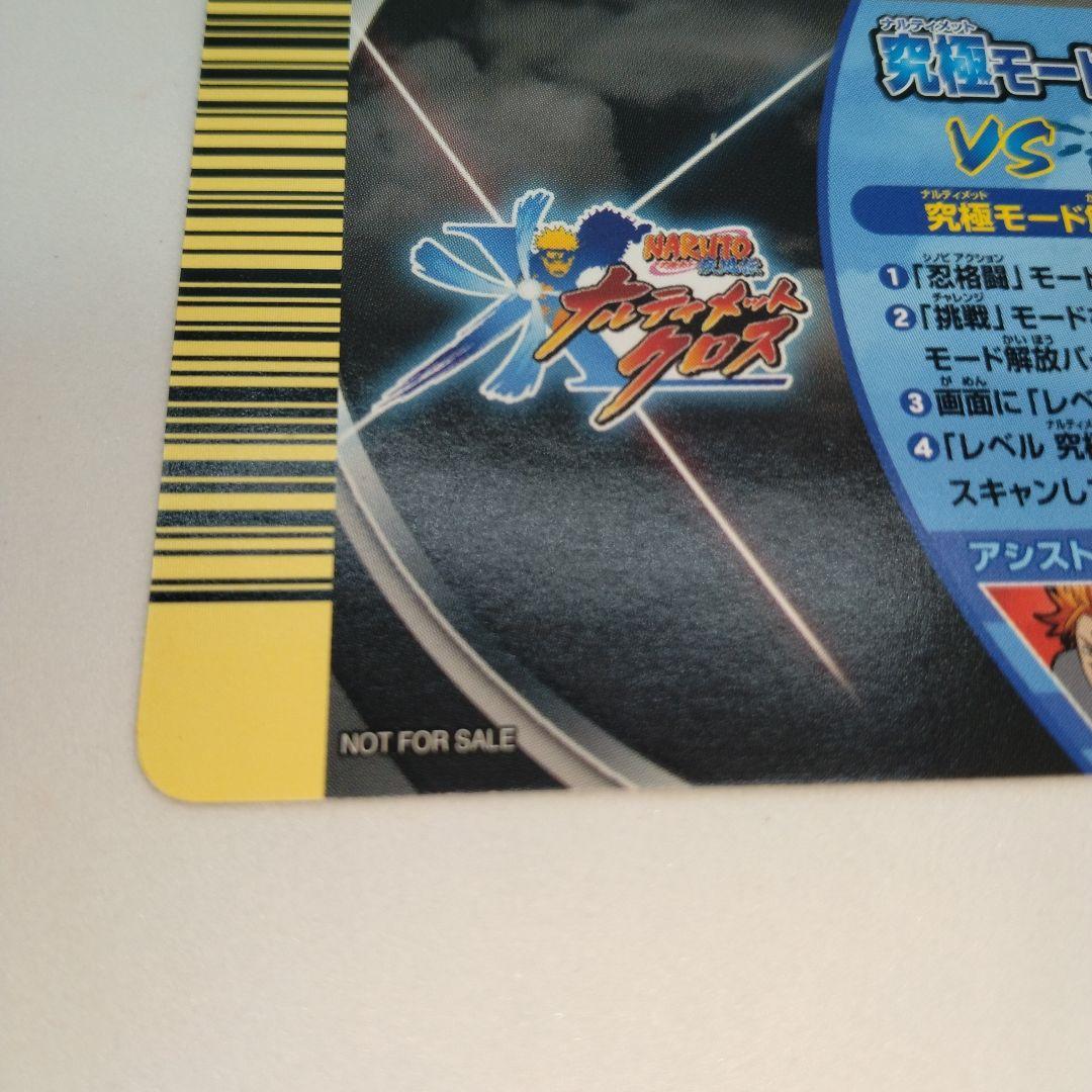 非売品】ナルティメットクロス NXP-SPⅡ うちはサスケ 千鳥・雷鳴