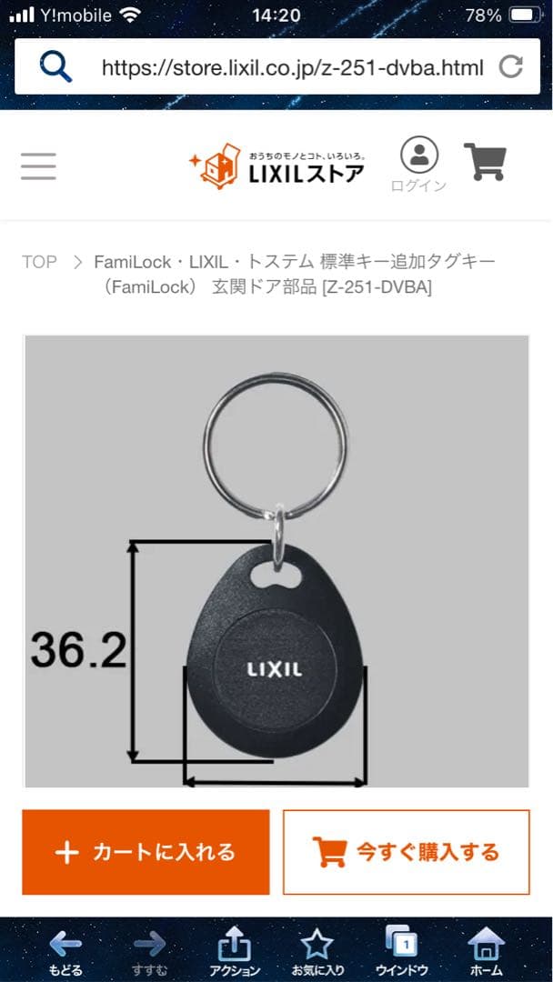 LIXIL・追加タグキー（FamiLock）[Z-251-DVBA] - メルカリ