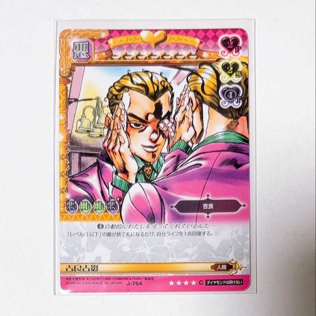 ジョジョの奇妙な冒険 吉良吉影 ABCカード C JOJO 原作 J-764 - メルカリ