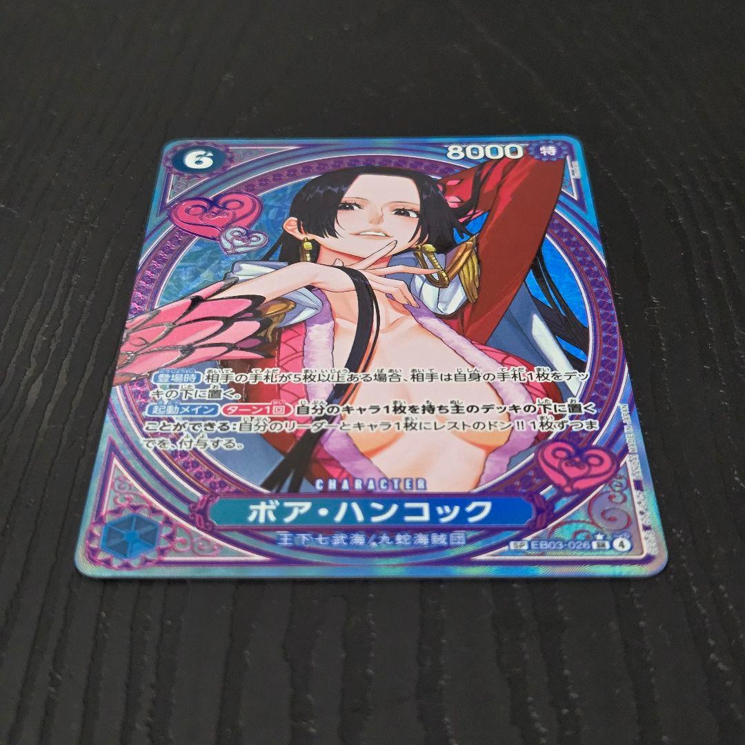ボア・ハンコック SP EB03 - 026 ONE PIECE カードゲーム - メルカリ