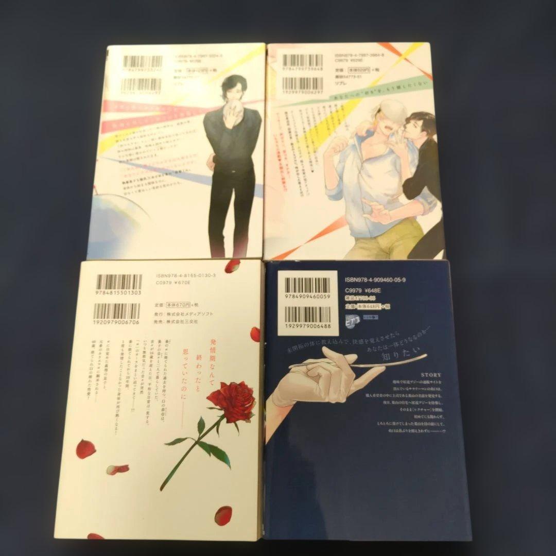 商業BLコミック 4冊まとめ売り③ - メルカリ