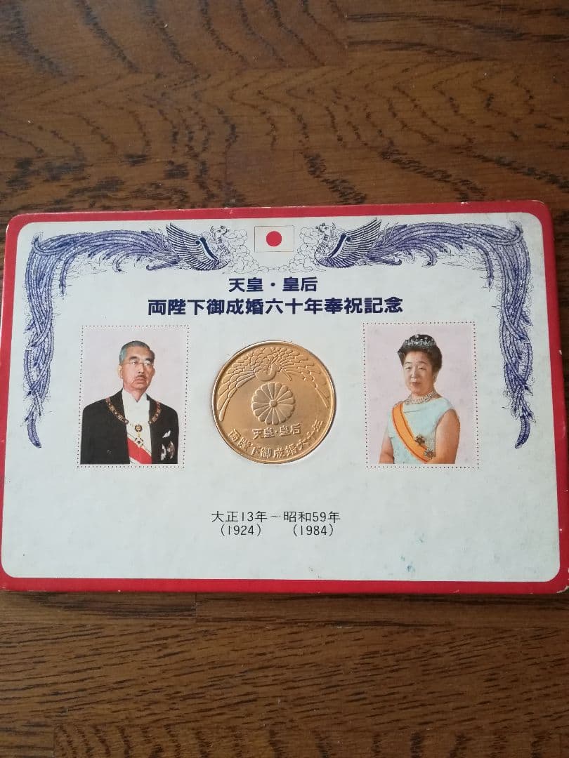 昭和天皇・皇后両陛下御成婚六十年奉祝記念メダル2個 - メルカリ