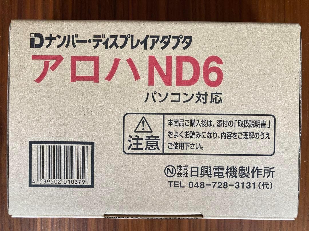 アロハND6 ナンバーディスプレイアダプタ パソコン対応 オン